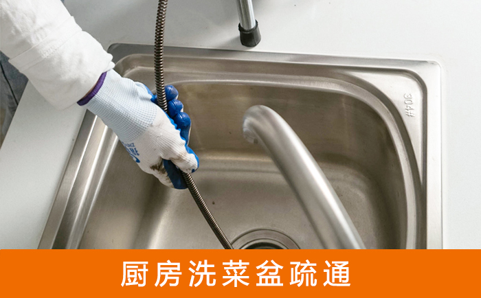 新晃洗菜池疏通